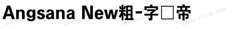 Angsana New粗字体转换